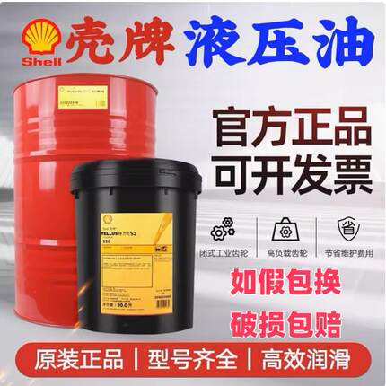 壳牌得力士Shell Tellus S3M32 MX46 HM68号抗磨液压油