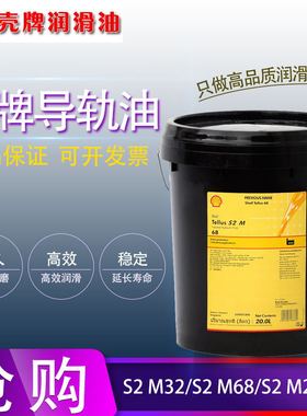 壳牌通拿机床导轨油大桶Shell Tonna S2M 32 68 100 220号20L包邮