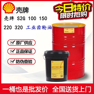 壳牌齿轮油可耐压S2G220合成S4GX100工业150重负荷机械润滑油大桶
