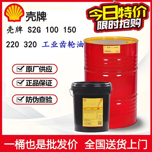 壳牌OMALA可耐压齿轮油