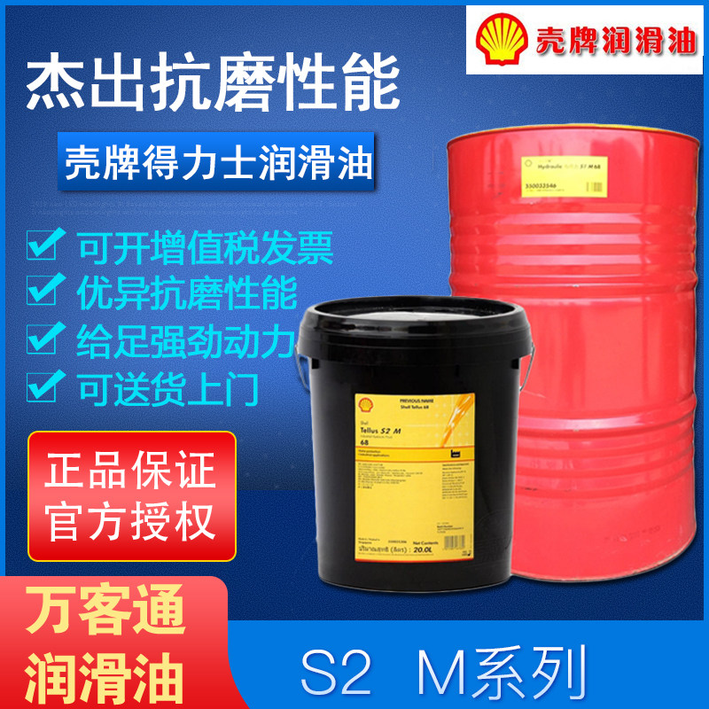 壳牌Shell得利士S2润滑油