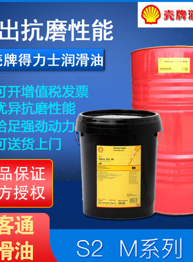 壳牌Shell 得利士Tellus  S2M32 S2M46 S2M68抗磨液压油20L润滑油