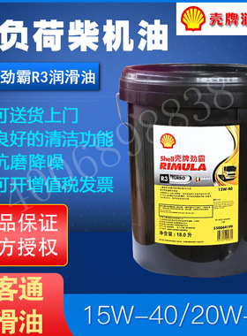 壳牌劲霸R2 R3柴机油15W40柴油机油R4R5合成15W50重型货车机油18L