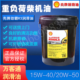 壳牌劲霸R2 R3柴机油15W40柴油机油R4R5合成15W50重型货车机油18L