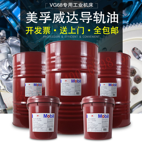 机床专用导轨油威达2号美孚