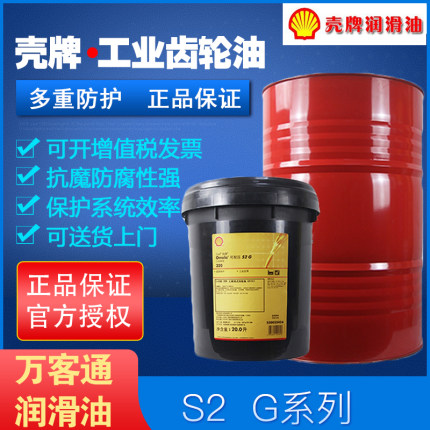 壳牌电梯挖掘机械齿轮油 可耐压机油Sell Ol S2 G10150 220 320