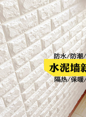 泡沫砖墙贴保温3d立体室内保暖