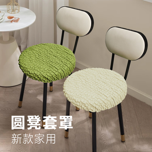 全包高级通用奶油风家用椅子高级感靠背 圆凳子套罩化妆凳2025新款