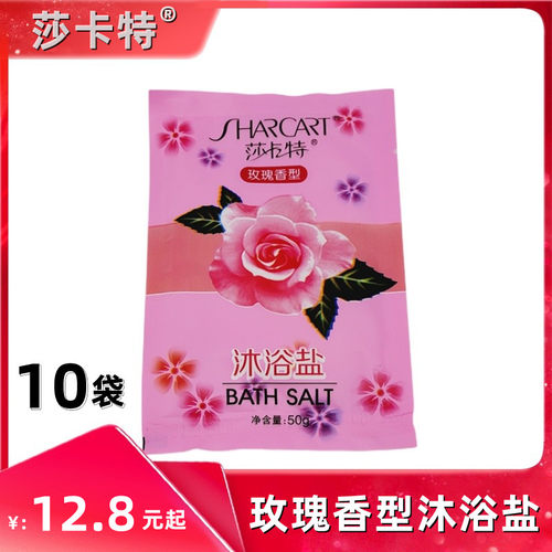 卡特浴盐袋装玫瑰香型通用50g
