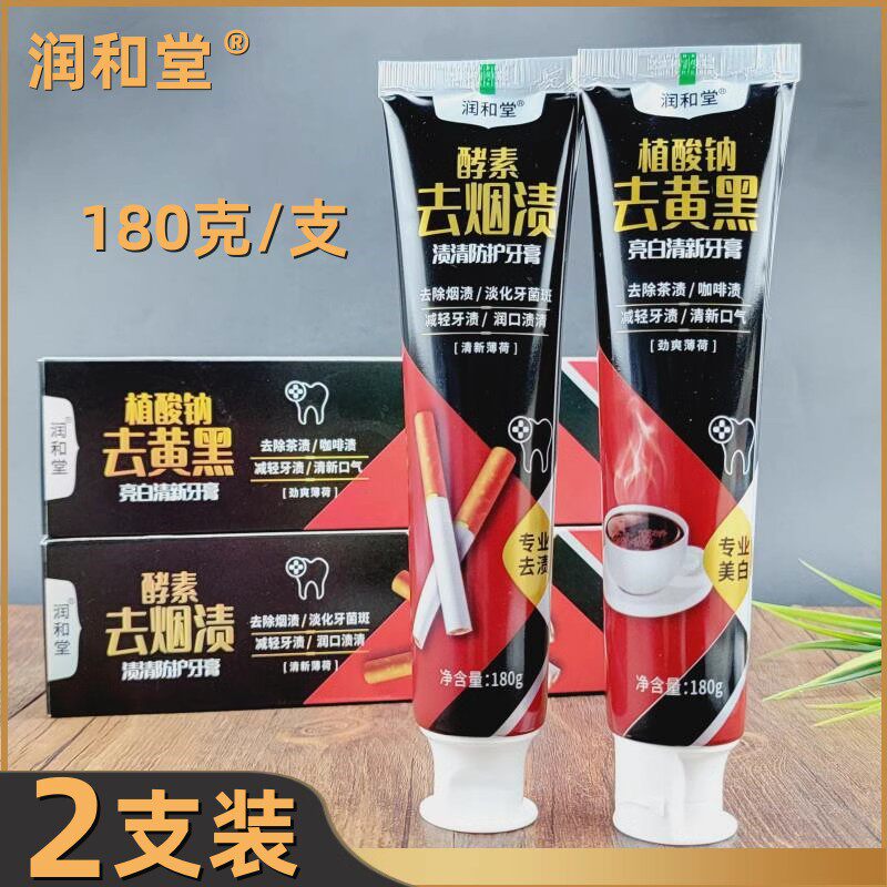 润和堂植酸钠酵素牙膏薄荷清新口气减轻牙渍去黄亮白180g*2家庭装