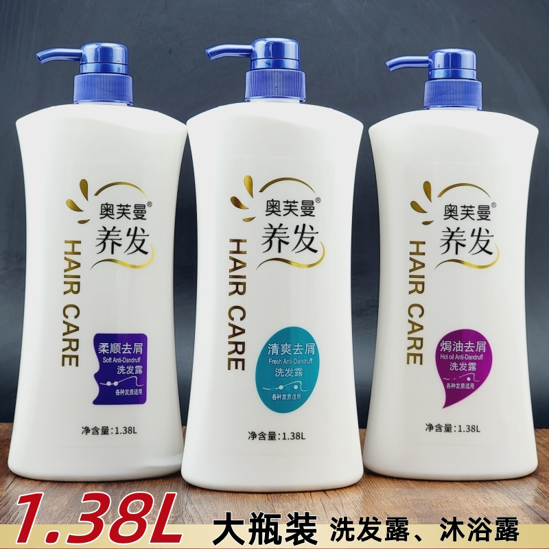 奥芙曼洗发水沐浴露套装去屑养发润肤男女洗沐大瓶装家庭装1380ml
