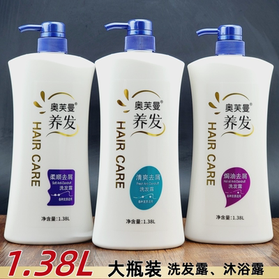 奥芙曼1.38L大瓶装洗发水沐浴露