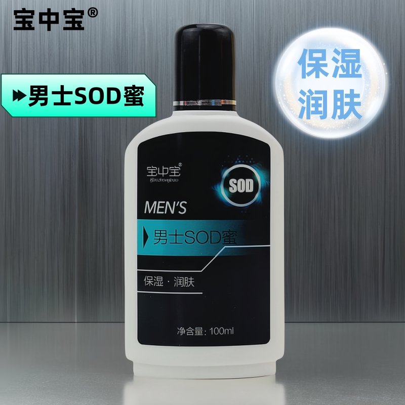 宝中宝正品男士sod蜜秋冬季身体乳补水保湿素颜面霜乳液男用护肤
