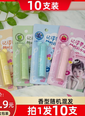 十支装冰绮润唇膏保湿补水护唇膏
