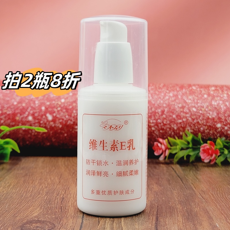 冬不列维生素E乳100克防干锁水男女通用护肤品乳液温和滋润不油腻