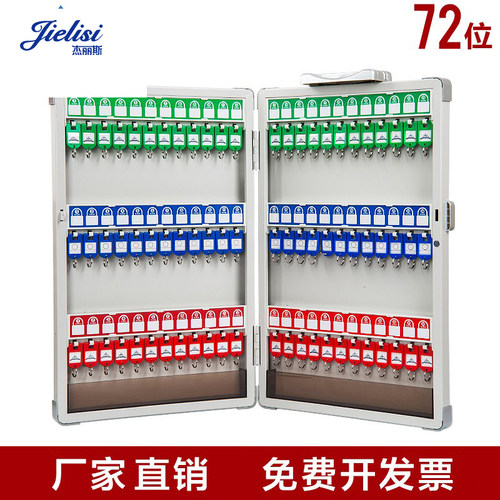 杰丽斯密码72位管理钥匙箱