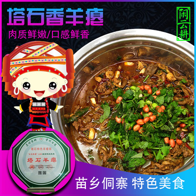 贵州羊瘪黔东南特产榕江黎平新鲜羊肉火锅底料汤从江野山羊百草粪