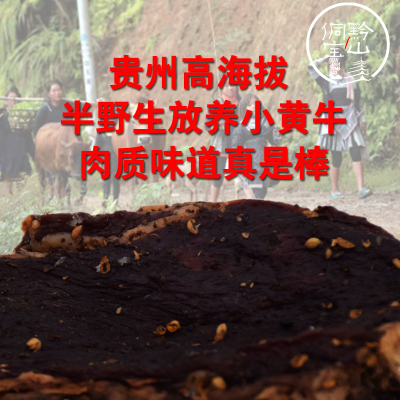 贵州榕江黎平特产牛肉干风干黄牛制自500g超干特干香辣火烤牛干吧