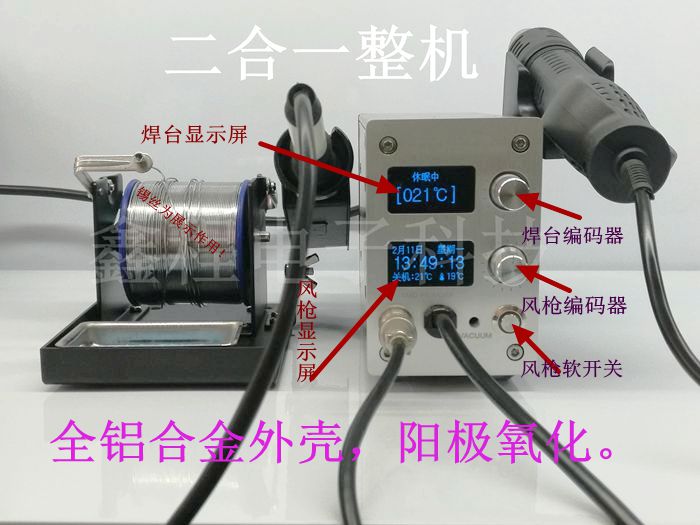电烙铁热风枪焊台二合一stm32