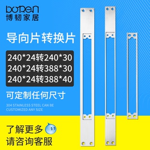 防盗门锁体补缝24转30霸王锁体转接片电子锁导向片转换片