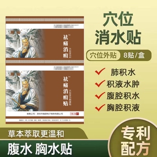 胸腔积液肺积水消水肿消胀利尿排水肝腹水肝硬化外用中药贴偏方