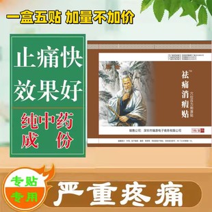 癌痛贴晚期止痛药外用骨转移疼痛肿瘤膏药止疼药癌症晚期止痛贴