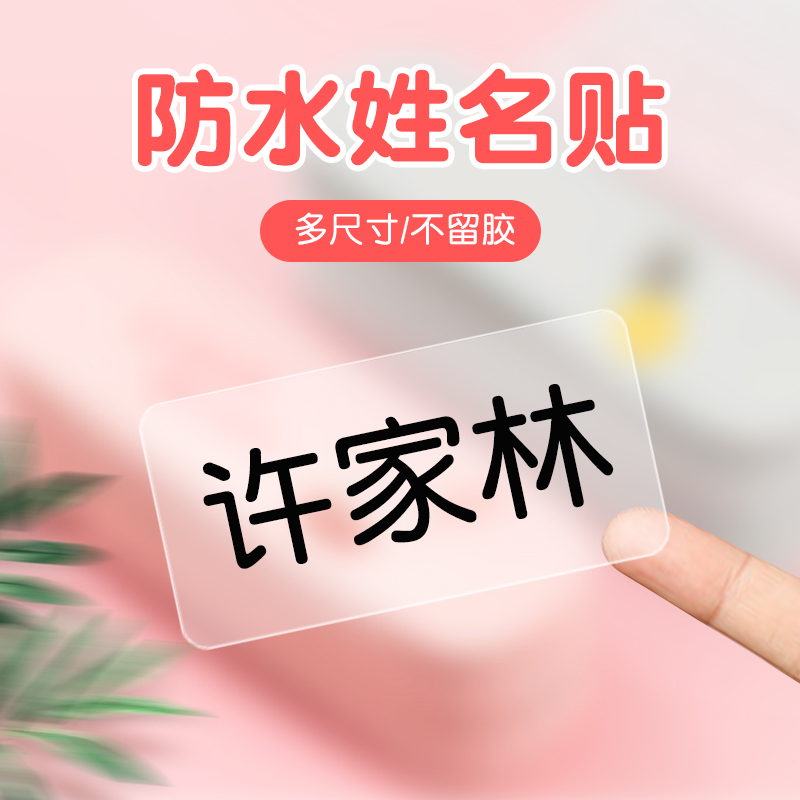 小学生防水儿童文具定制姓名贴纸