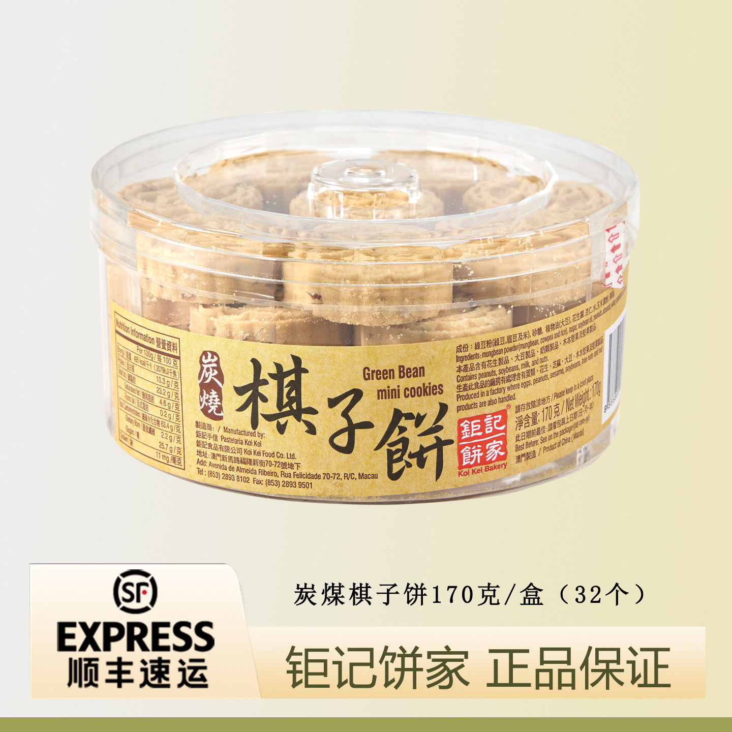 澳门钜记饼家手信炭烧棋子饼170克港澳手信优选,零食/坚果/特产,夹心饼干,淘宝优惠券,粉丝福利购,淘宝优惠卷