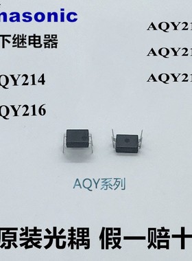 AQY210EH 211EH 212EH 214EH 216EH 272EHA AX GH进口贴片SOP/DIP