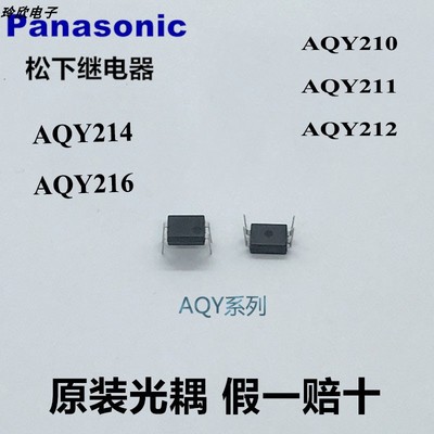 AQY210EH 211EH 212EH 214EH 216EH 272EHA AX GH进口贴片SOP/DIP