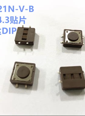台湾圆达DTSM-21N-V-B 12X12X4.3 棕色 按键开关 12*12*4.3 圆头