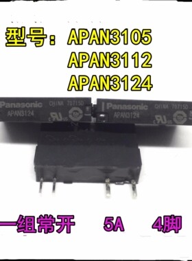 松下继电器APAN3124 3112 3105 PA1A-5V 12VDC PA1A-24V -PS底座