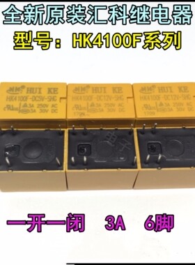 汇科继电器HK3FF HK19F HK23F HK4100F-DC3V 5V 9V 12V 24V-SHG A