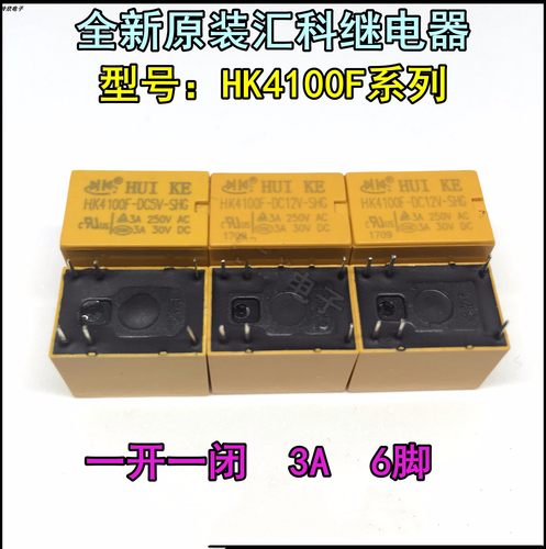汇科继电器HK3FF HK19F HK23F HK4100F-DC3V 5V 9V 12V 24V-SHG A