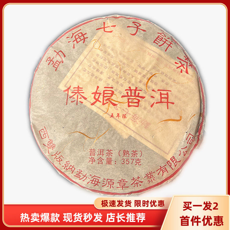 兴海茶厂2015年老树熟饼熟普10年陈茶布朗山普洱茶熟茶357g,茶,普洱,淘宝优惠券,粉丝福利购,淘宝优惠卷