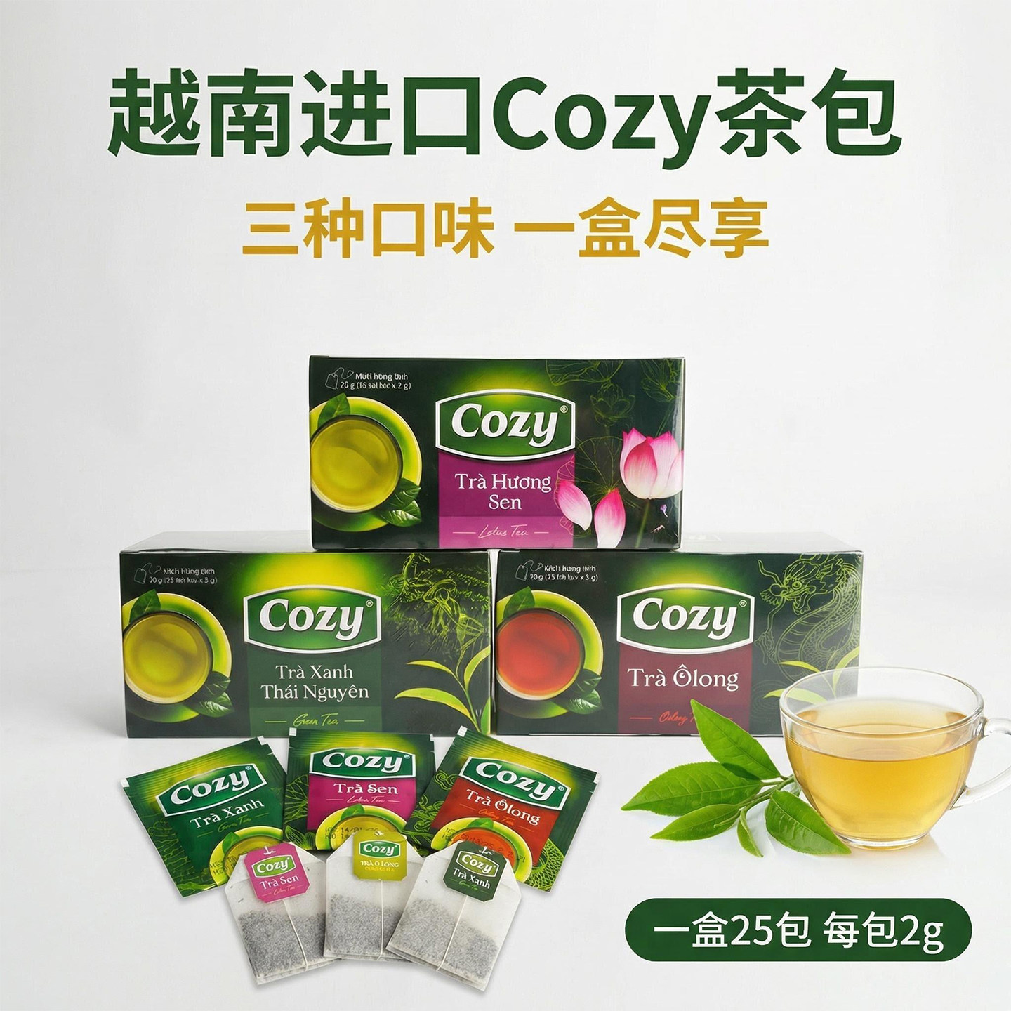代购越南进口Cozy养生茶包原装三种口味盒装25包每包2g伴手礼