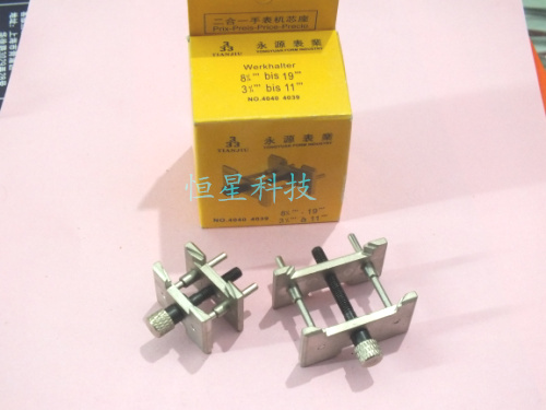 手表机芯座 钟表修理工具 机芯座 机芯夹 大和小 一套20元