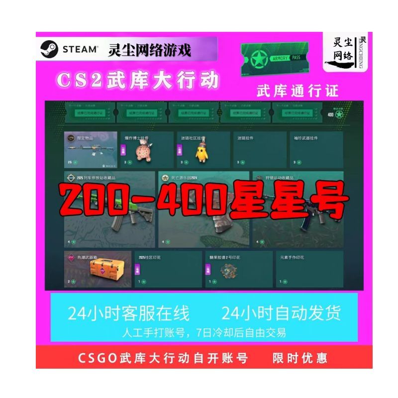 【现货秒发】CSGO2武库通行证开箱星星自开号大行动自抽号200星星