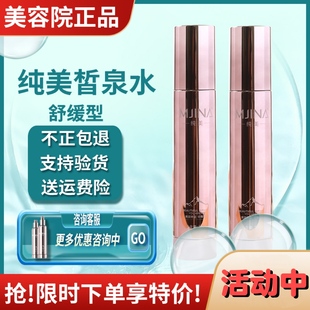 纯美皙泉水舒缓水补水保湿修护退红正品店铺热卖100ml优惠