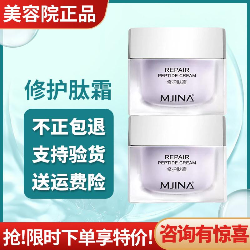 纯美修护肽霜补水保湿滋润提亮退红亮白真品掌柜推荐热卖中