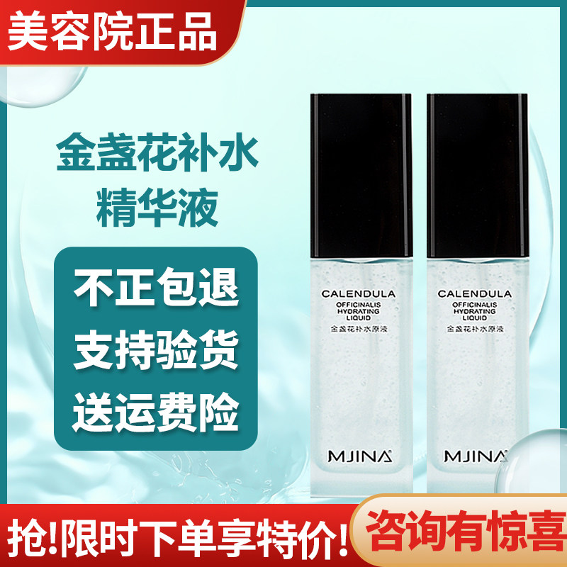 原液精华补水金盏花纯美平衡水油