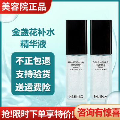 原液精华补水金盏花纯美平衡水油