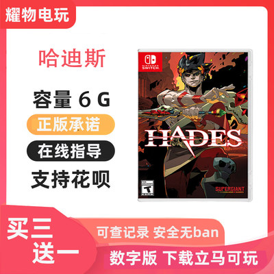 switch租号买三送一哈迪斯 Hades任天堂游戏 ns数字版 中文版下载