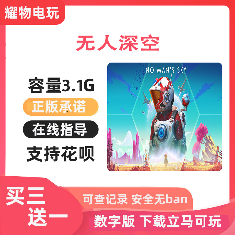 Switch游戏买三送一无人深空NO MAN'S SKY任天堂ns中文数字版下载