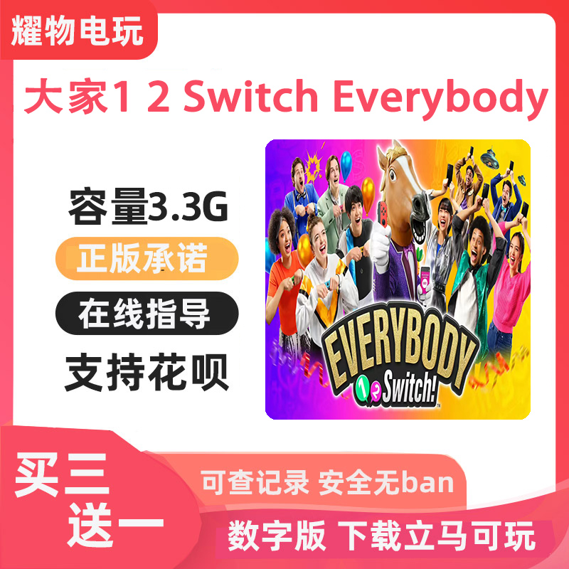 Switch游戏大家12Switch数字版