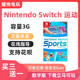 ns数字版 游戏 switch租号nintendo 任天堂 switch sports运动