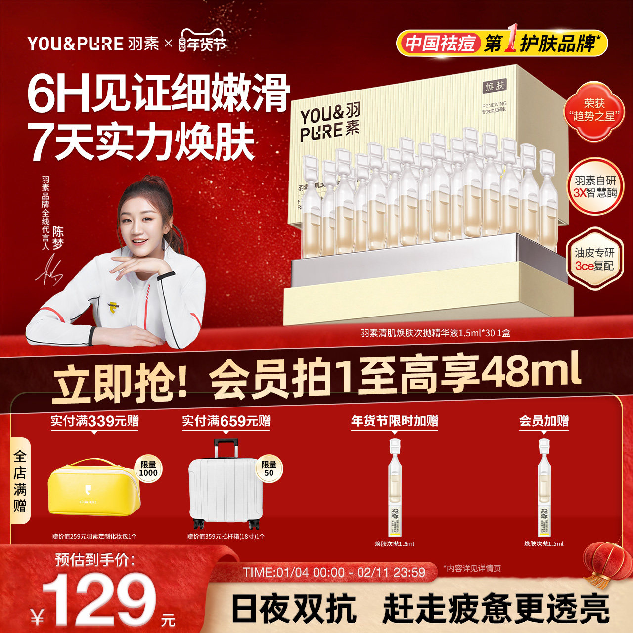 【陈梦推荐】羽素清肌焕肤次抛精华祛痘去闭口收毛孔改善暗沉肤色,美容护肤/美体/精油,次抛精华,淘宝优惠券,粉丝福利购,淘宝优惠卷