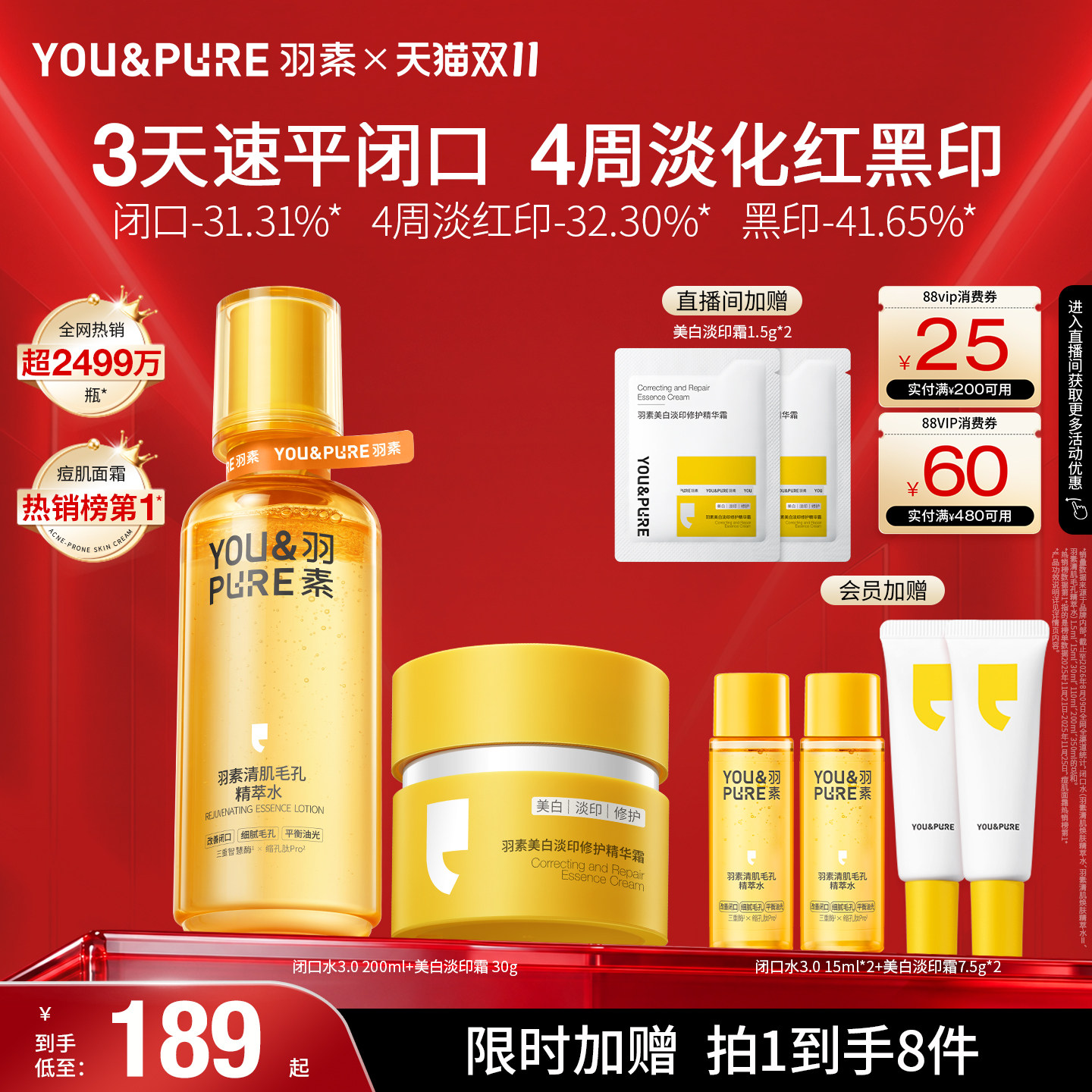 【双11现货】羽素闭口水细毛孔控油保湿美白淡印修护精华霜套组
