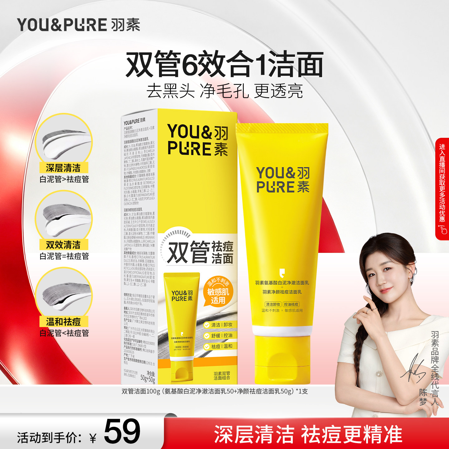 羽素双管洁面洗面奶洗卸一体