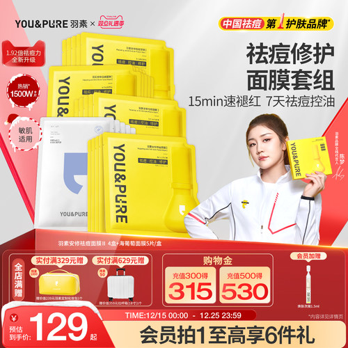 羽素祛痘面膜2.0去全脸闭口粉刺